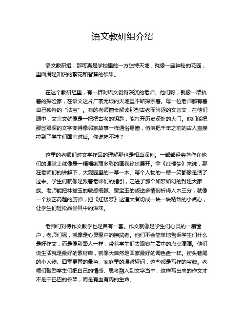 语文教研组介绍