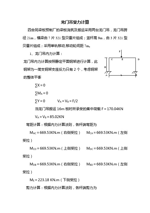 龙门吊受力计算