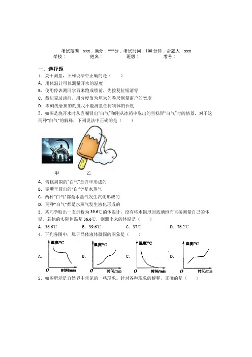 开封市人教版初中物理八年级上册第三章物态变化知识点复习(含答案解析)