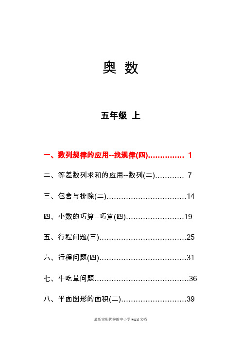 小学五年级奥数练习及部分答案--1数列规律的应用--找规律(四)