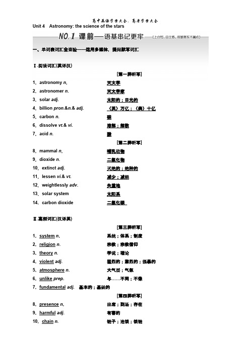 2022英语一轮复习通用学案必修3Unit4Astronomy