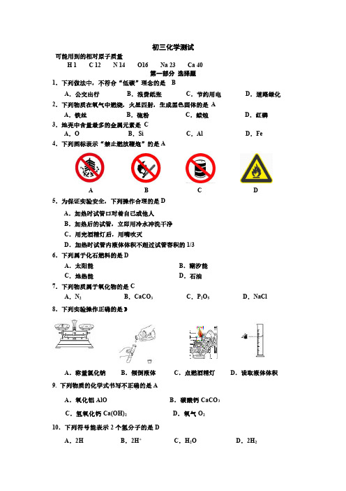 人教版九年级化学中考模拟试题及参考答案