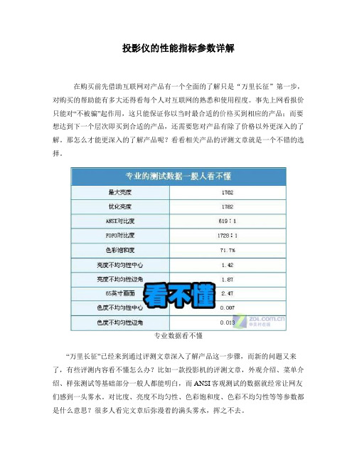 投影仪的性能指标参数详解