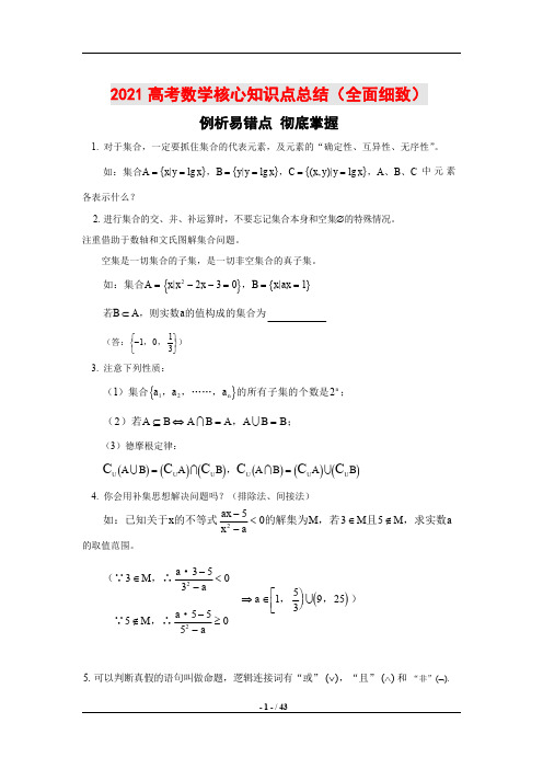 2021高考数学核心知识点总结