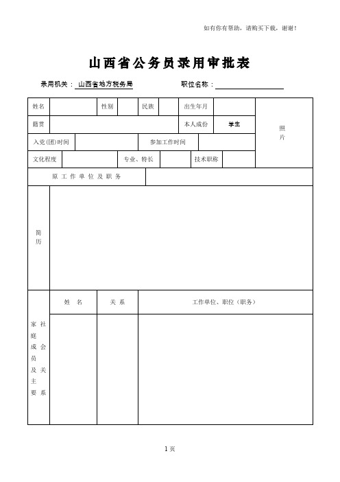 山西公务员录用审批表