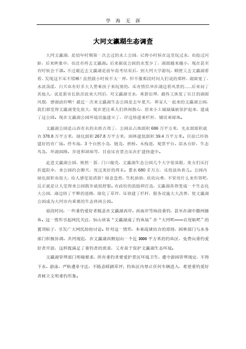 2020年整理大同文瀛湖生态调查.pdf