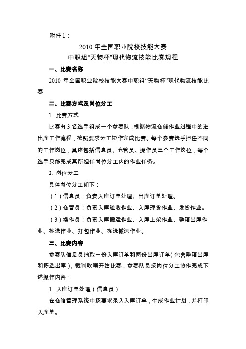 现代物流技能比赛规程doc-全国职业院校技能大赛官方网站.doc