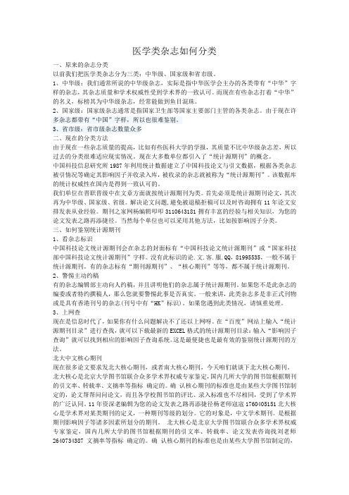 医学类杂志如何分类的(2)