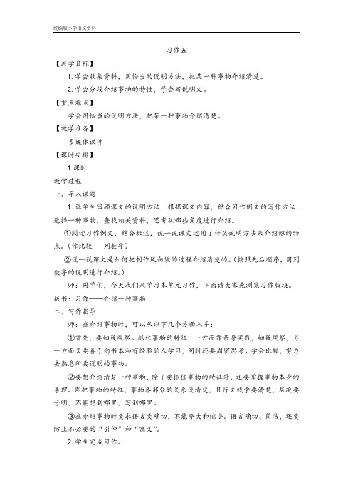 (统编版)部编版五年级语文上册习作五 教学设计