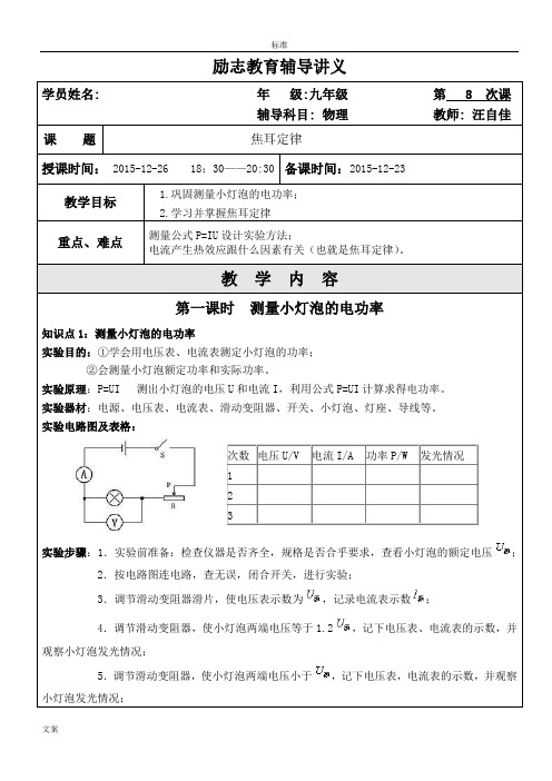 九年级物理《焦耳定律》一对一讲义