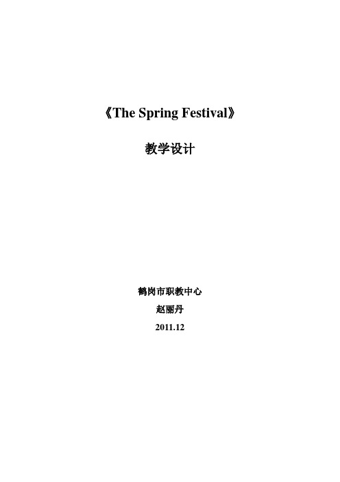 The Spring Festival教学设计