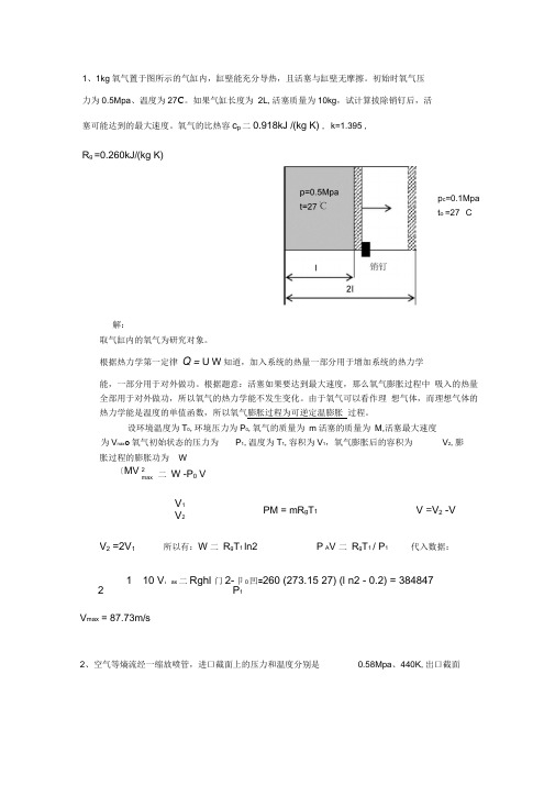 工程热力学-计算题