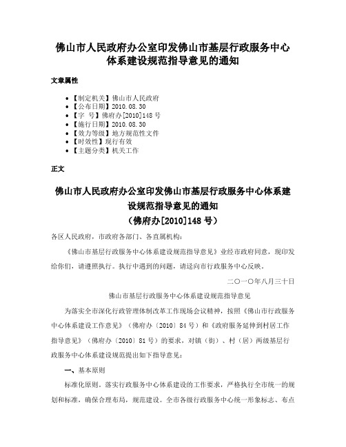 佛山市人民政府办公室印发佛山市基层行政服务中心体系建设规范指导意见的通知