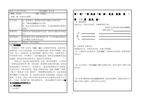 绿色蝈蝈导学案