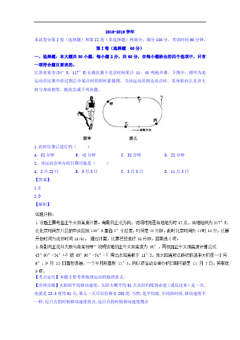 山东省潍坊中学2018-2019学年高三上学期第一次月考地理试题 Word版含解析