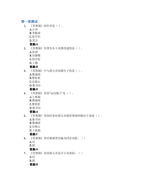 茅盾文学奖精品选读智慧树知到答案章节测试2023年齐鲁师范学院