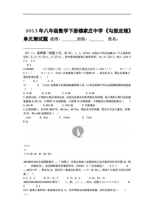 人教版八年级数学下册《勾股定理》单元测试题