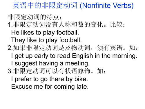 英语中的非限定动词 (Nonfinite Verbs)讲解