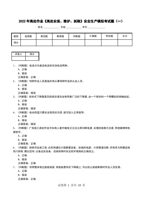 2022年高处作业《高处安装、维护、拆除》安全生产模拟考试题(四)