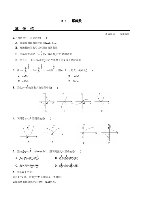 3.3 幂函数(分层练习)-2020-2021学年高一数学新教材配套练习(人教A版必修第一册)