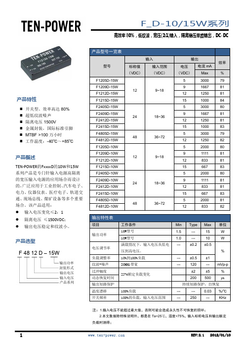 隔离电源模块F_D-10W_15W系列数据手册