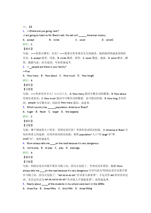 镇海中学初中英语八年级上册期末习题(含答案解析)