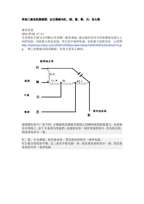 单相三速电机接线图