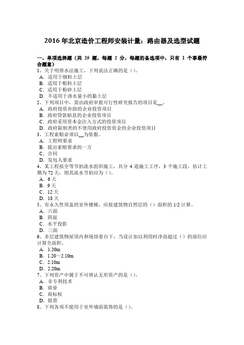 2016年北京造价工程师安装计量:路由器及选型试题