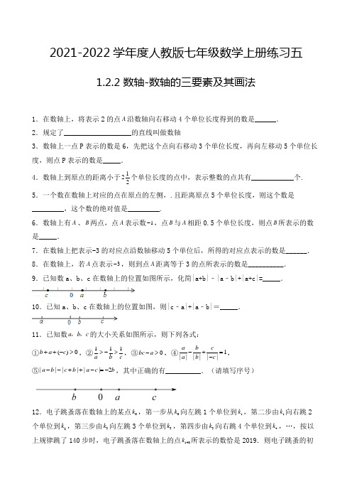 七年级数学上册1.2.2 数轴-数轴的三要素及其画法 填空题专项练习五(人教版,含解析)