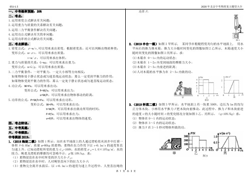 2020年北京中考物理复习题型大全051-1.5计算题-力学-压轴题-功+功率-8道题3页