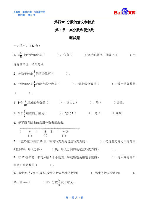 真分数和假分数习题(有答案)-数学五年级下第四章分数的意义和性质第3节人教版