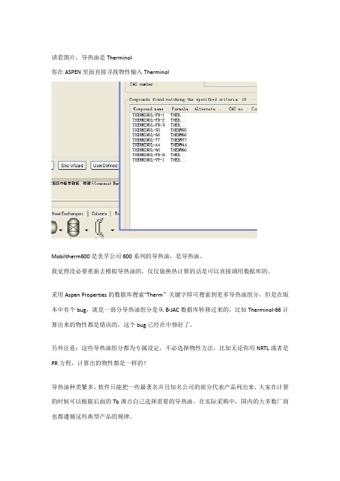 aspen导热油换热计算