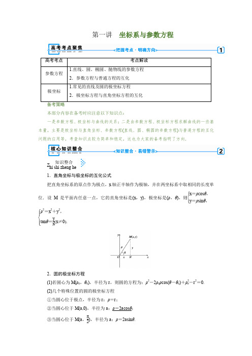 坐标系与参数方程