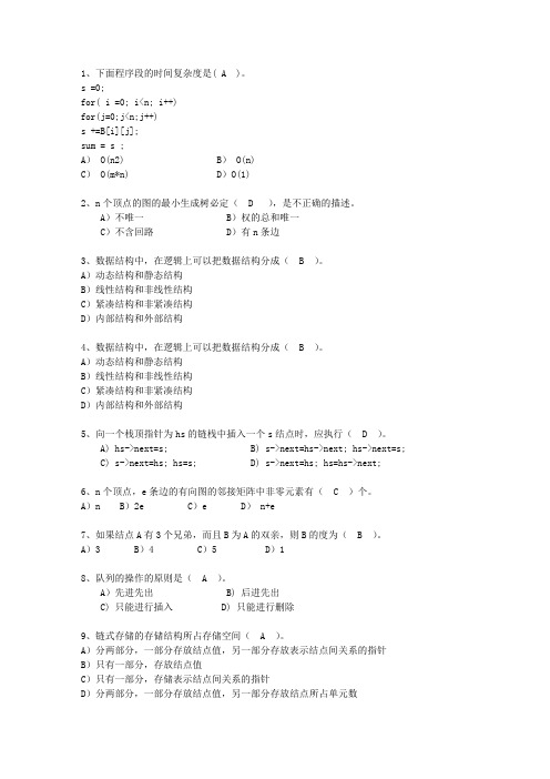 2013浙江省数据结构基础考试题库