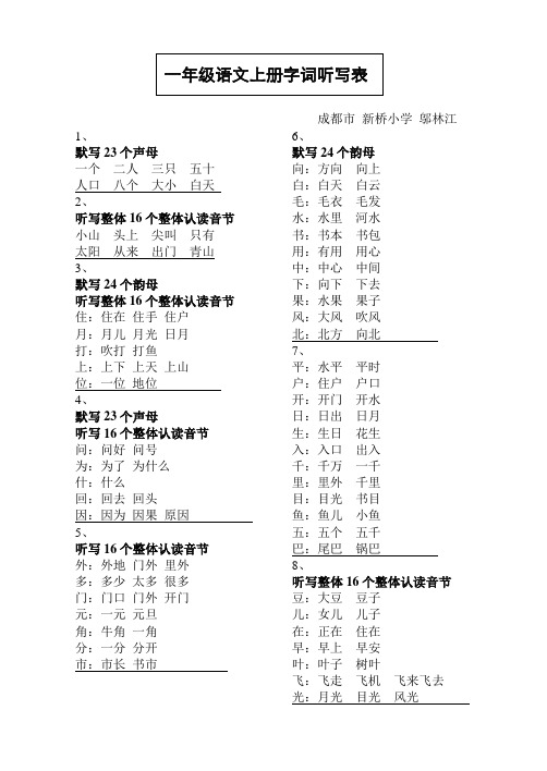 一年级语文上册听写表