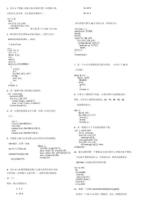 2019年C语言期末考试题及答案