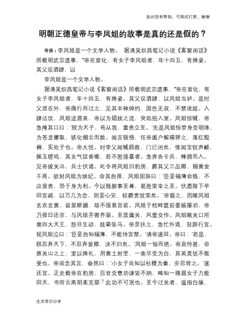 历史趣谈明朝正德皇帝与李凤姐的故事是真的还是假的?