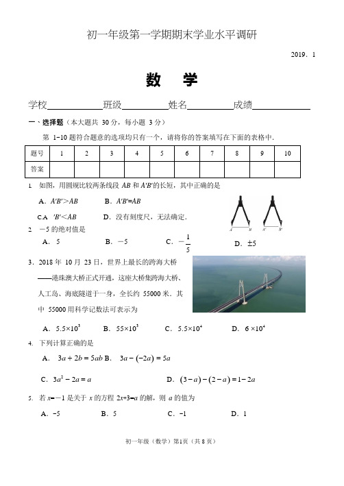 2018-2019海淀区初一上期末数学试卷