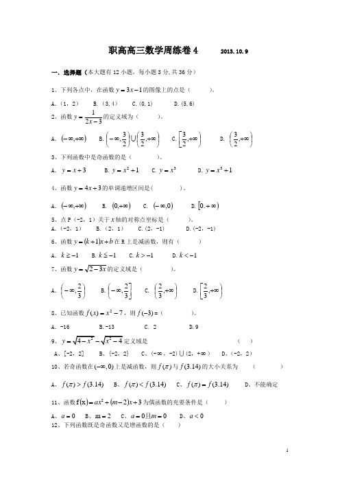 新建职高三年级数学科目周练卷4