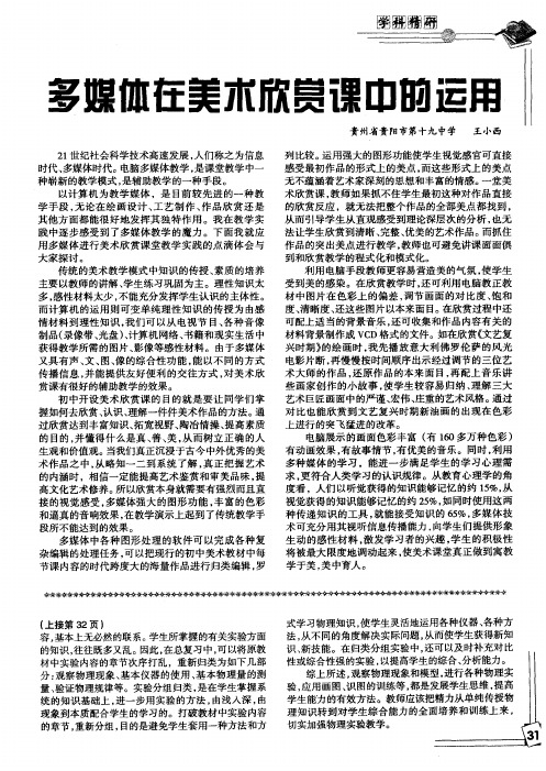多媒体在美术欣赏课中的运用
