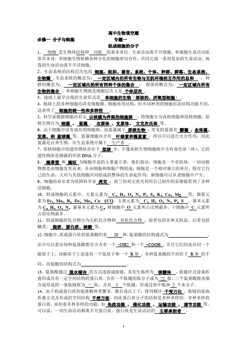 必修一 生物填空