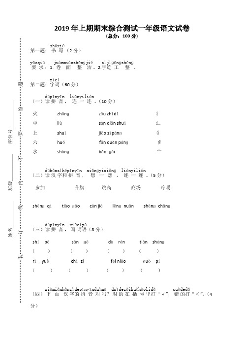 统编版一年级语文上学期期末试卷及答案(优选精编)