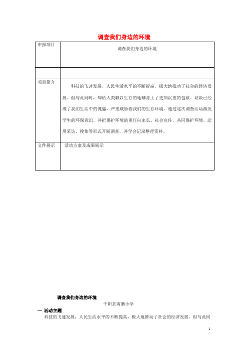 二年级品德与社会上册中秋话团圆教案沪教版