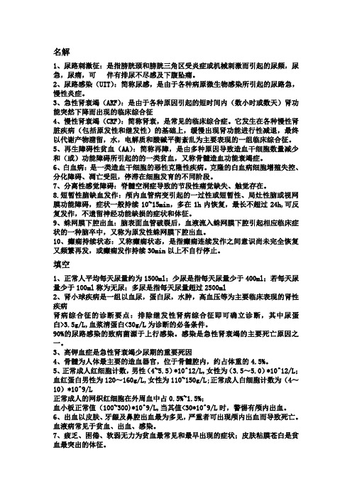 2013年内科护理学重点整理