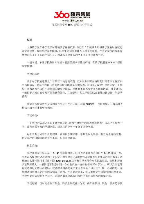 互联网留学网360：新西兰中学生活