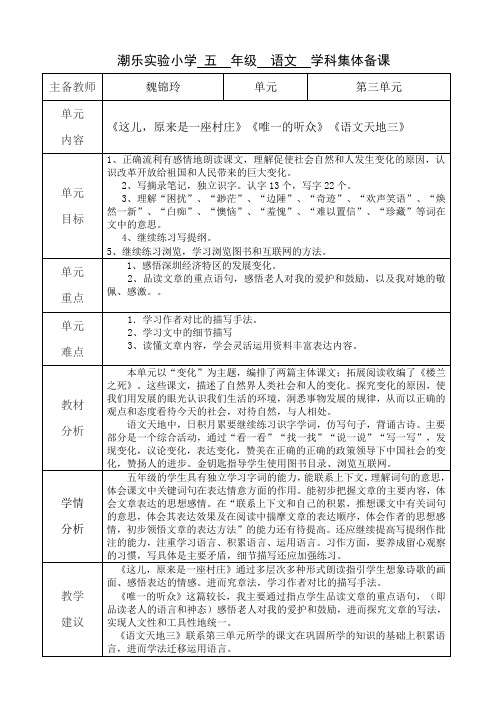 北师大五年级上册语文第一单元集体备课