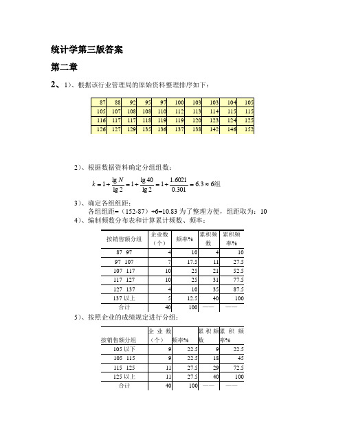 统计学第三版答案(1)