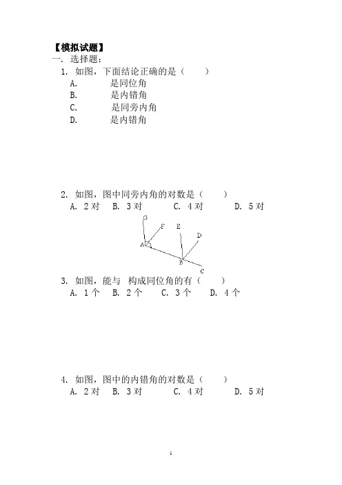 2020-2021人教版七年级数学下学期平面几何练习题5