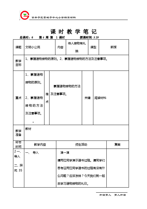 道德与法治2年级下册第6课时待人接物有礼貌