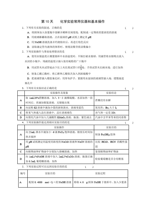 安徽省舒城中学2020年高二化学暑假作业(10)